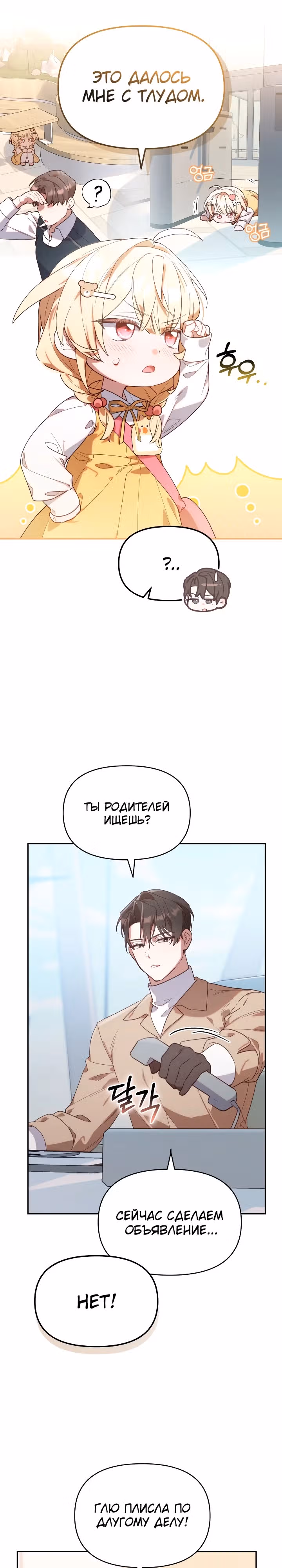 Охотница-малышка S-ранга! — Том 1 · Глава 2, страница 19