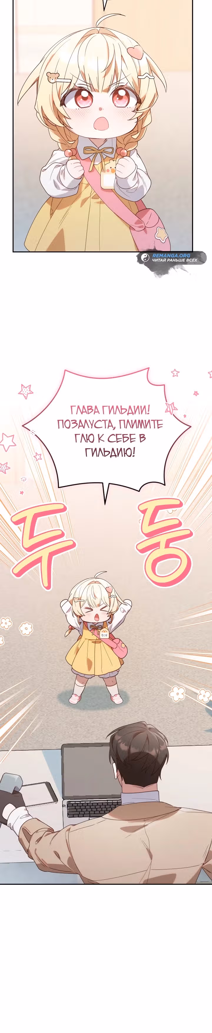 Охотница-малышка S-ранга! — Том 1 · Глава 2, страница 20