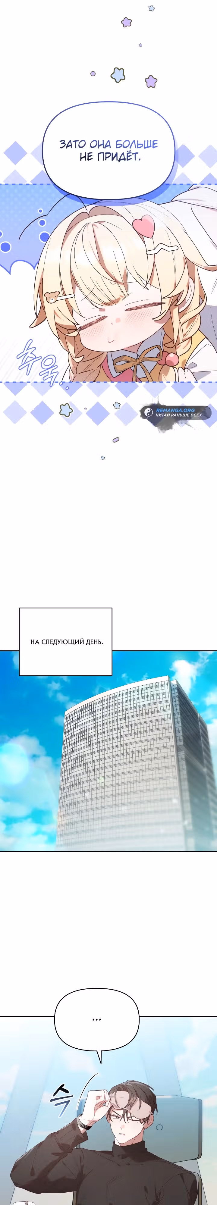 Охотница-малышка S-ранга! — Том 1 · Глава 2, страница 23
