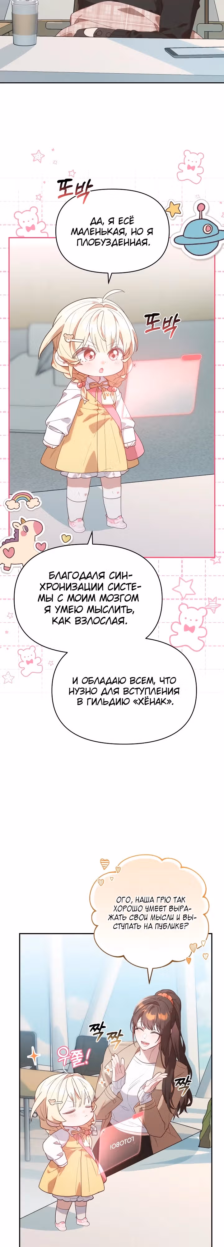 Охотница-малышка S-ранга! — Том 1 · Глава 2, страница 24