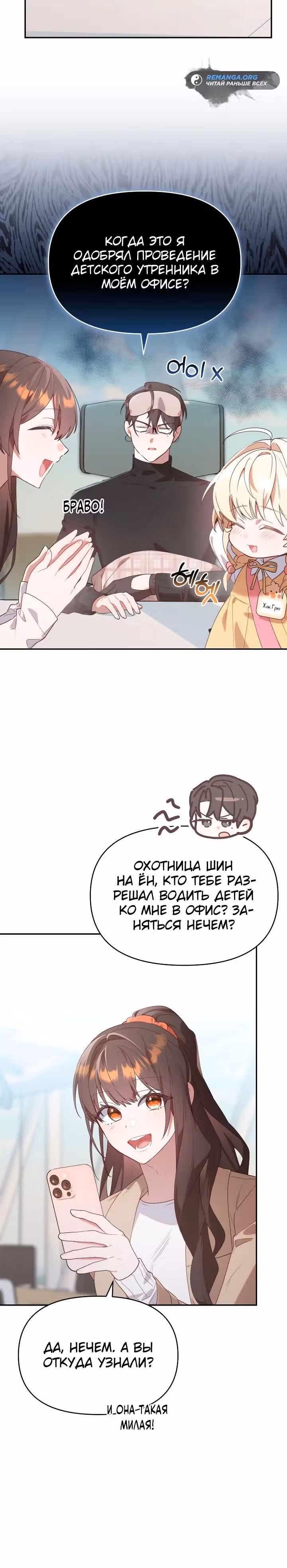 Охотница-малышка S-ранга! — Том 1 · Глава 2, страница 25