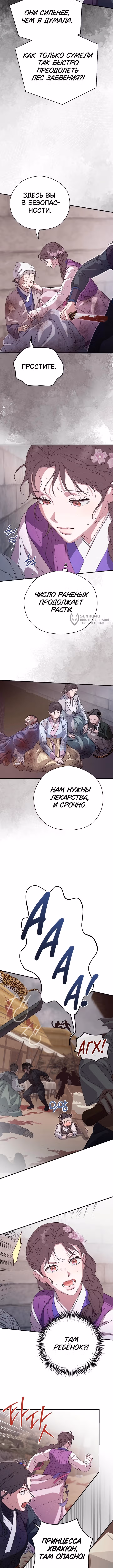 Я хочу тебя съесть — Том 2 · Глава 48, страница 11