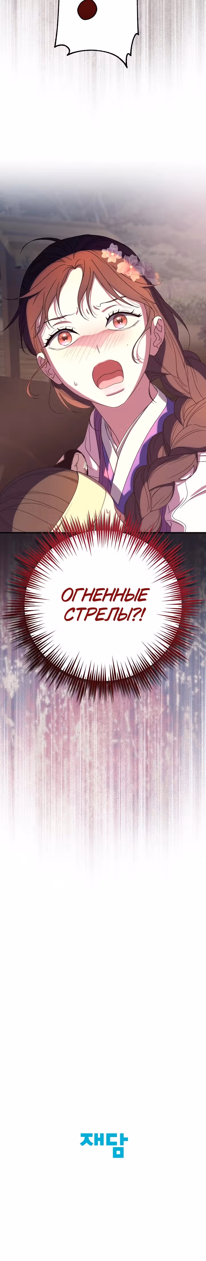 Я хочу тебя съесть — Том 2 · Глава 48, страница 13