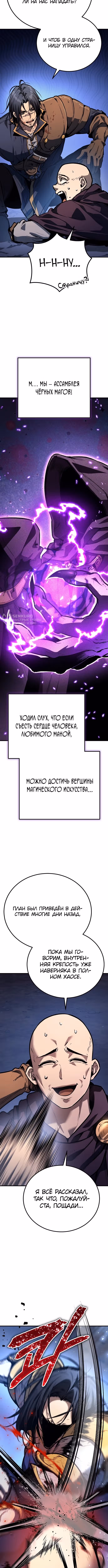 Сумасшедший страж в средневековом фэнтези — Том 1 · Глава 29, страница 11
