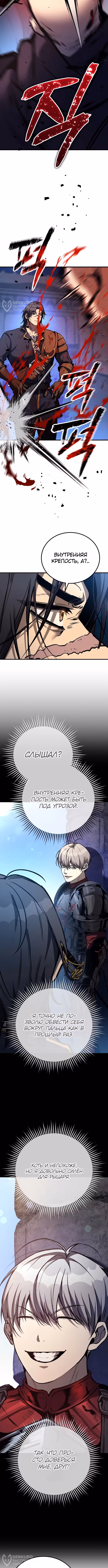 Сумасшедший страж в средневековом фэнтези — Том 1 · Глава 29, страница 12