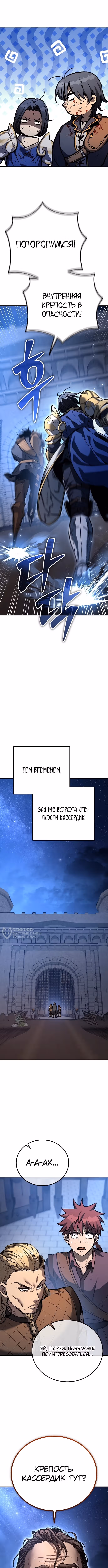 Сумасшедший страж в средневековом фэнтези — Том 1 · Глава 29, страница 14