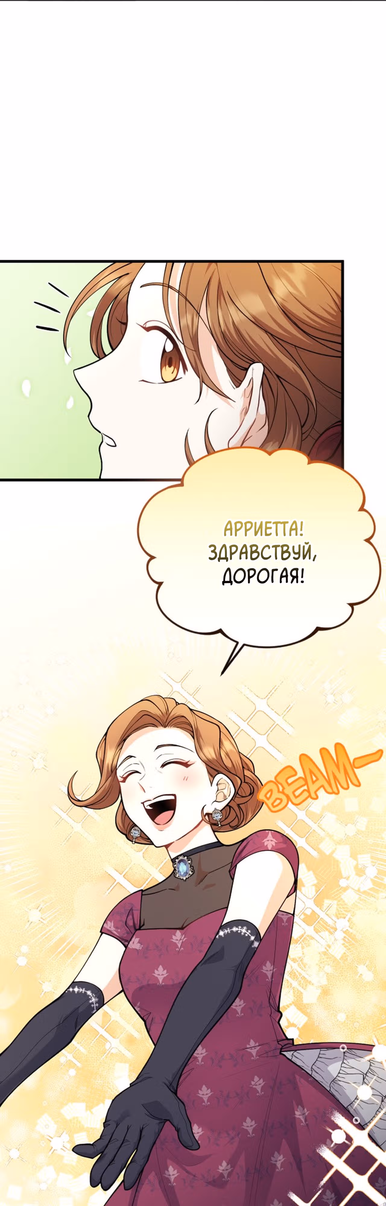 Расстояние между нами — Том 1 · Глава 16, страница 2