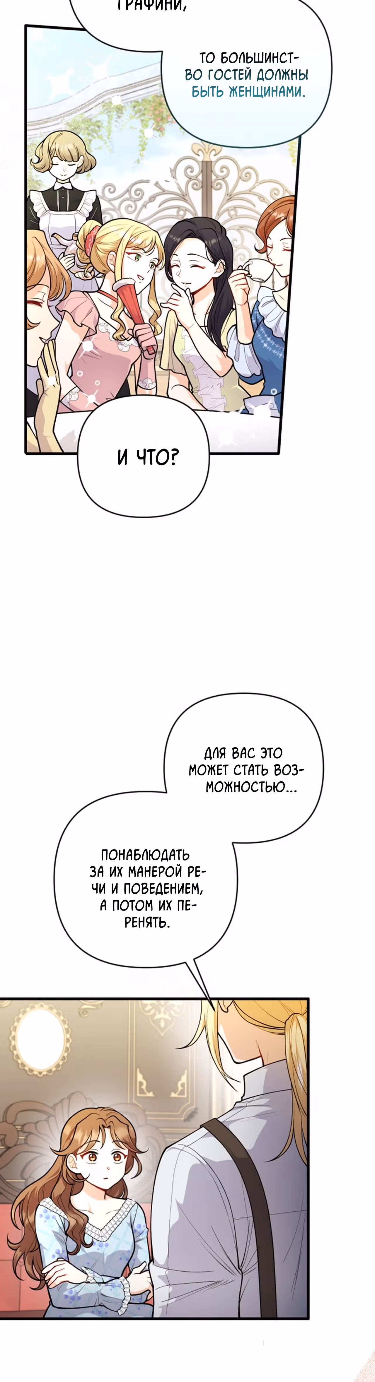 Расстояние между нами — Том 1 · Глава 16, страница 16