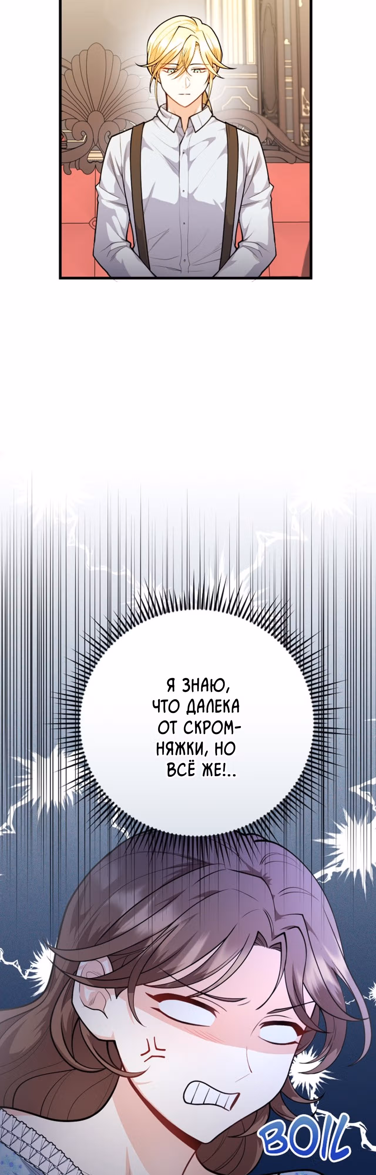 Расстояние между нами — Том 1 · Глава 16, страница 18