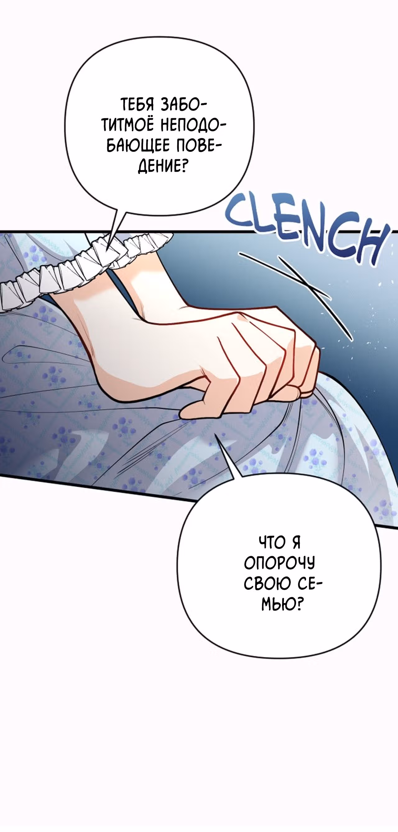Расстояние между нами — Том 1 · Глава 16, страница 20