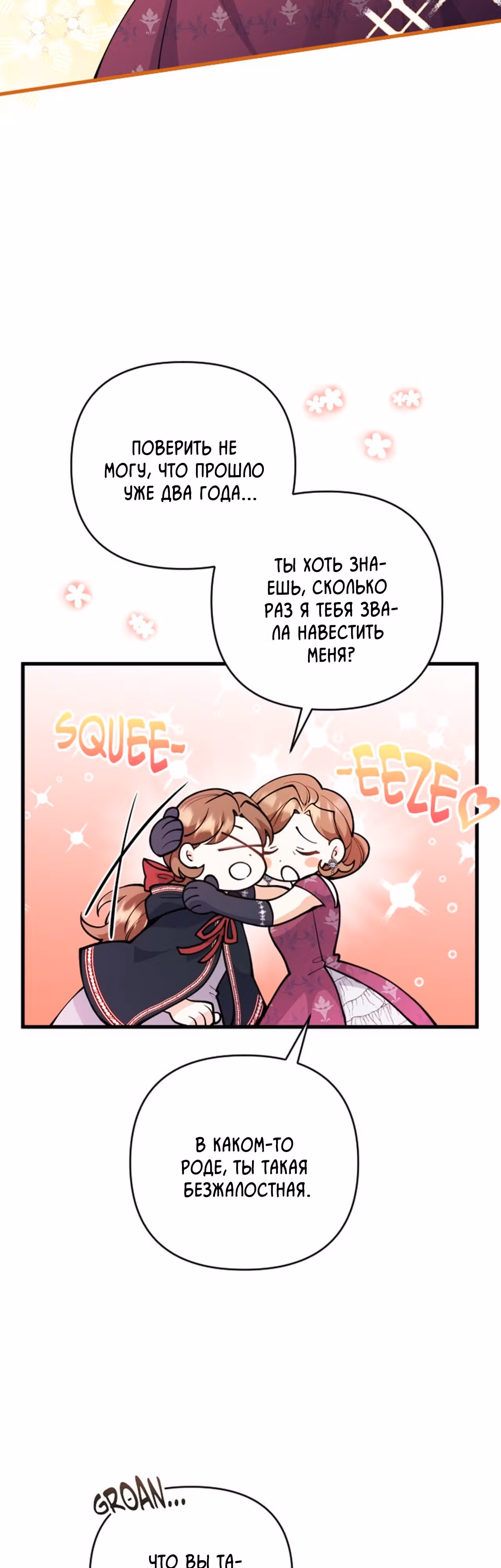 Расстояние между нами — Том 1 · Глава 16, страница 3