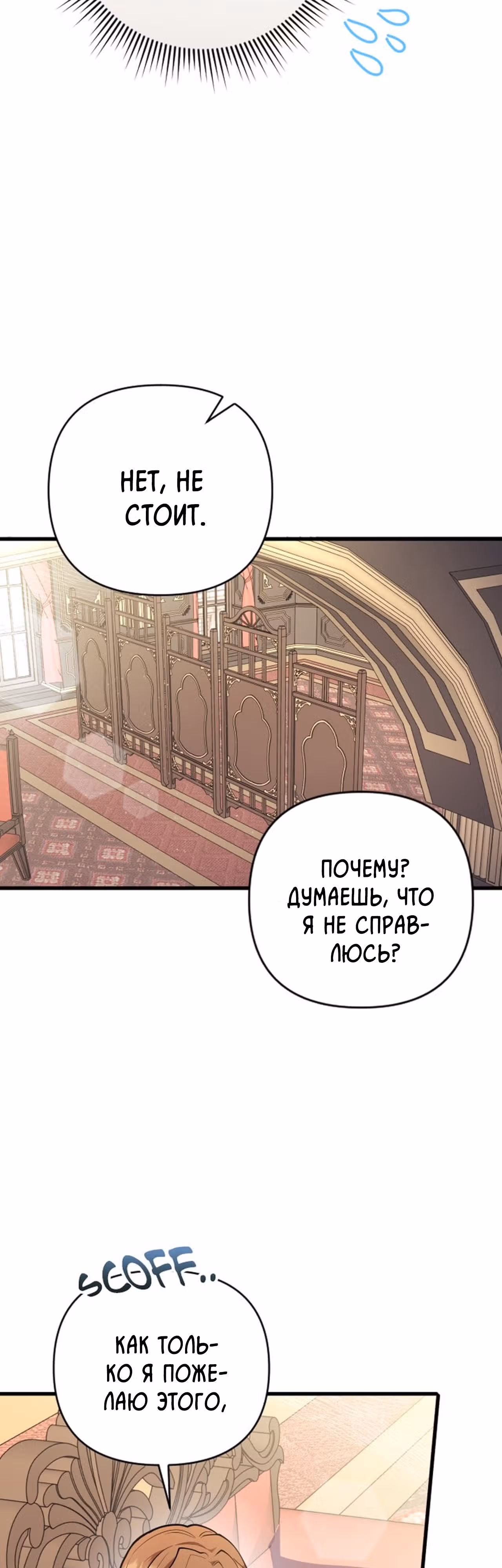 Расстояние между нами — Том 1 · Глава 16, страница 23