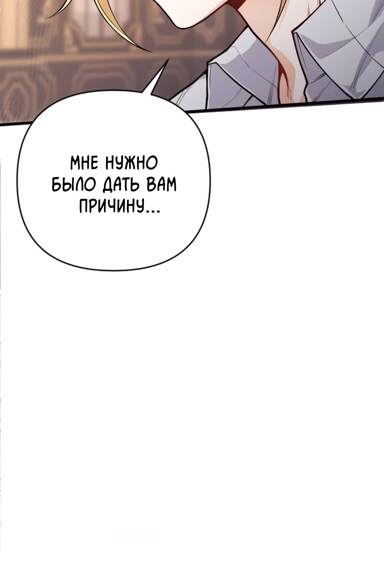 Расстояние между нами — Том 1 · Глава 16, страница 28