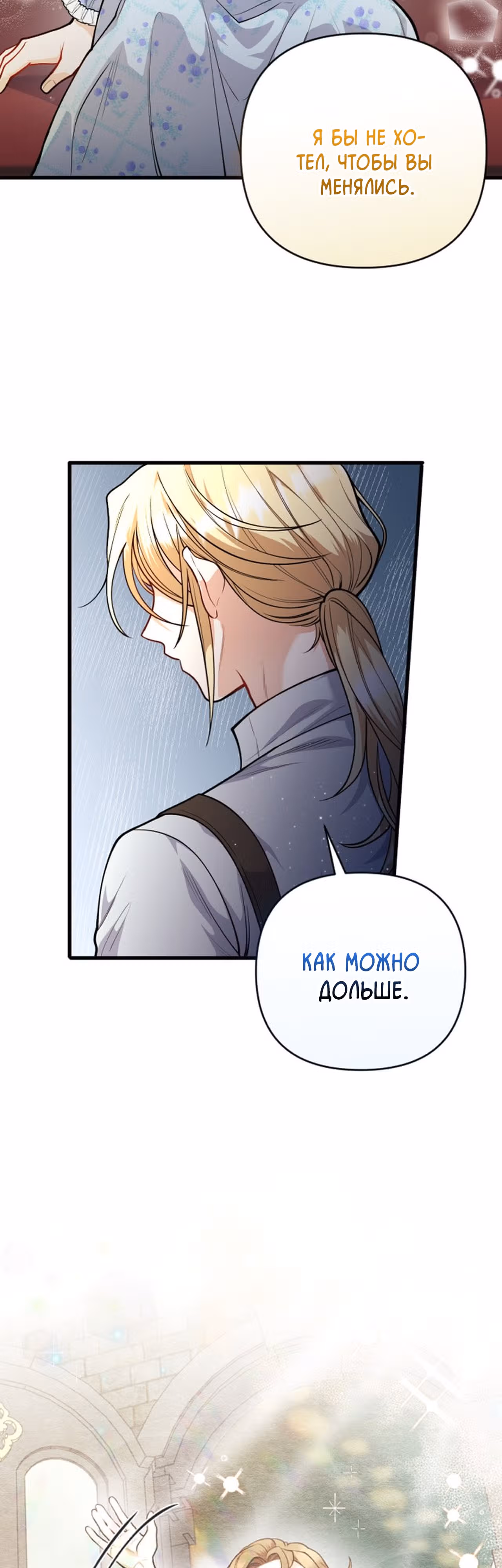 Расстояние между нами — Том 1 · Глава 16, страница 30