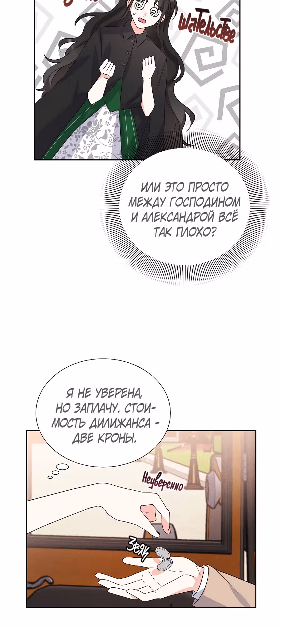 Моя прекрасная горничная — Том 1 · Глава 7, страница 22