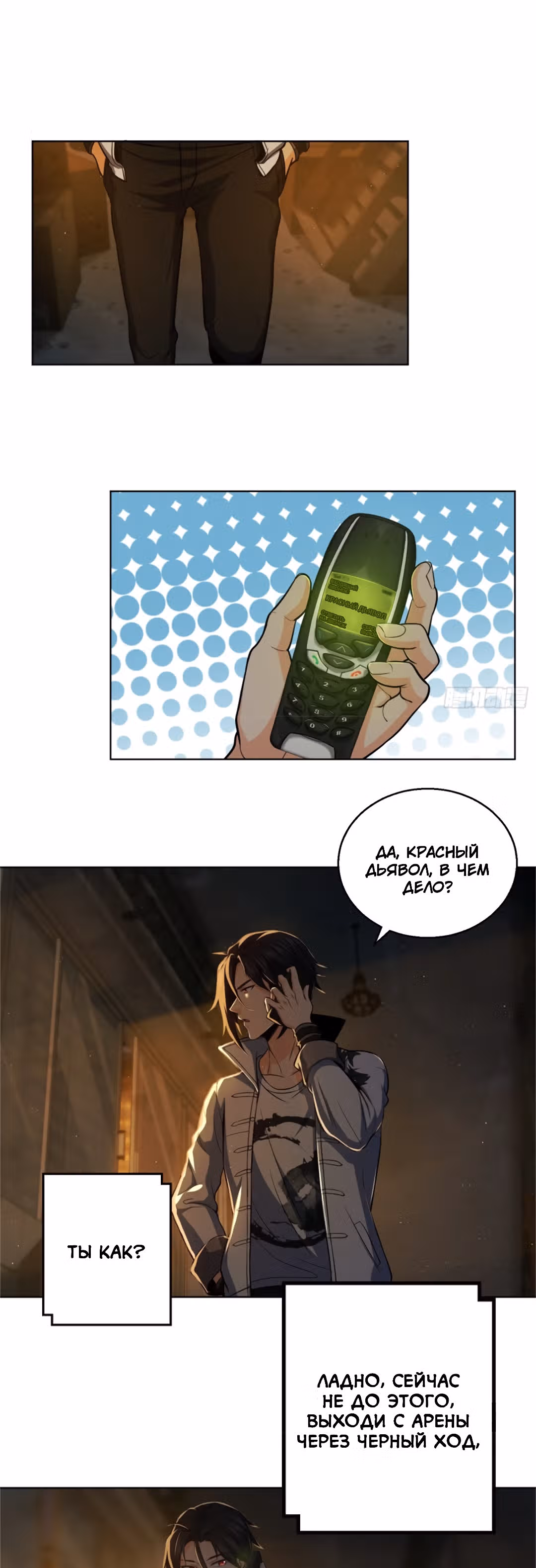 Второй шанс! — Том 1 · Глава 17, страница 15