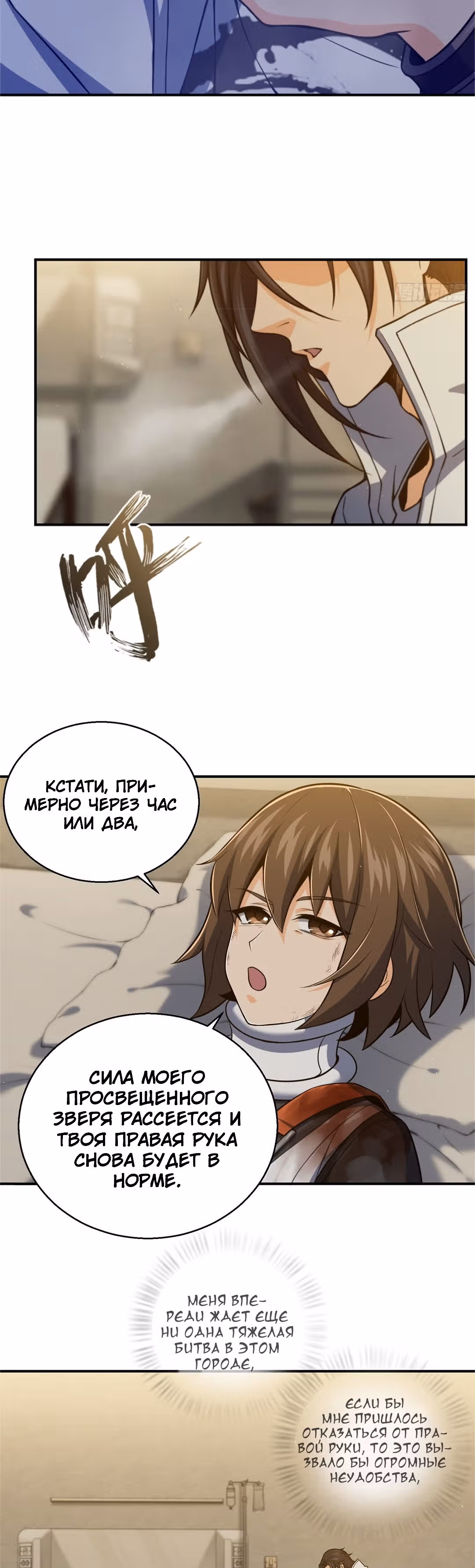 Второй шанс! — Том 1 · Глава 17, страница 10