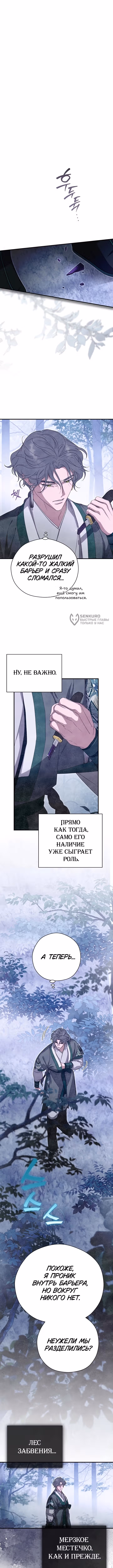 Я хочу тебя съесть — Том 2 · Глава 47, страница 3