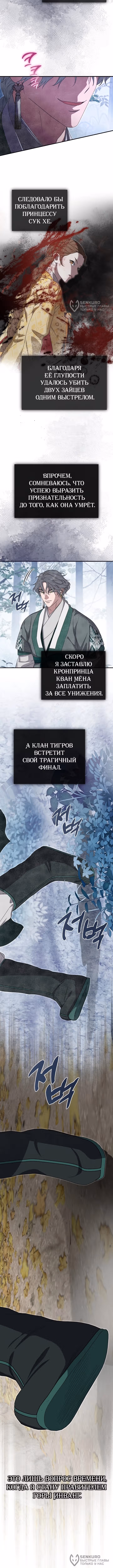 Я хочу тебя съесть — Том 2 · Глава 47, страница 4