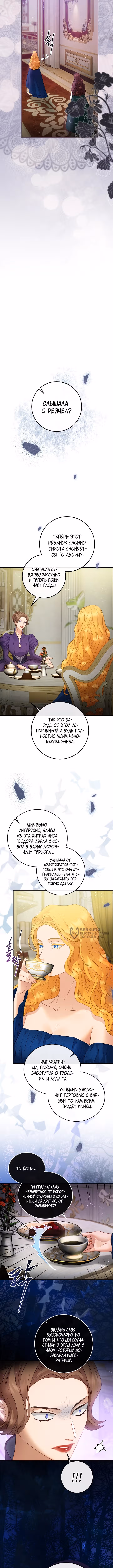 Гламурная повседневная жизнь фальшивой любовницы — Том 1 · Глава 121, страница 14