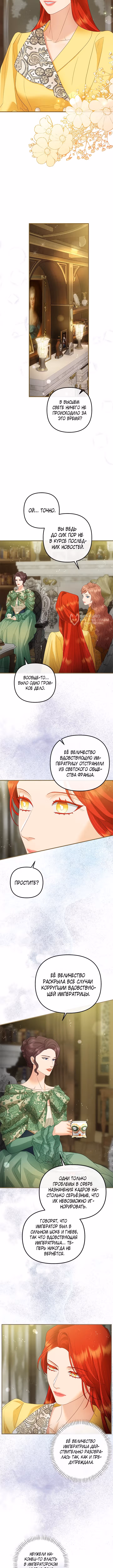 Гламурная повседневная жизнь фальшивой любовницы — Том 1 · Глава 121, страница 3