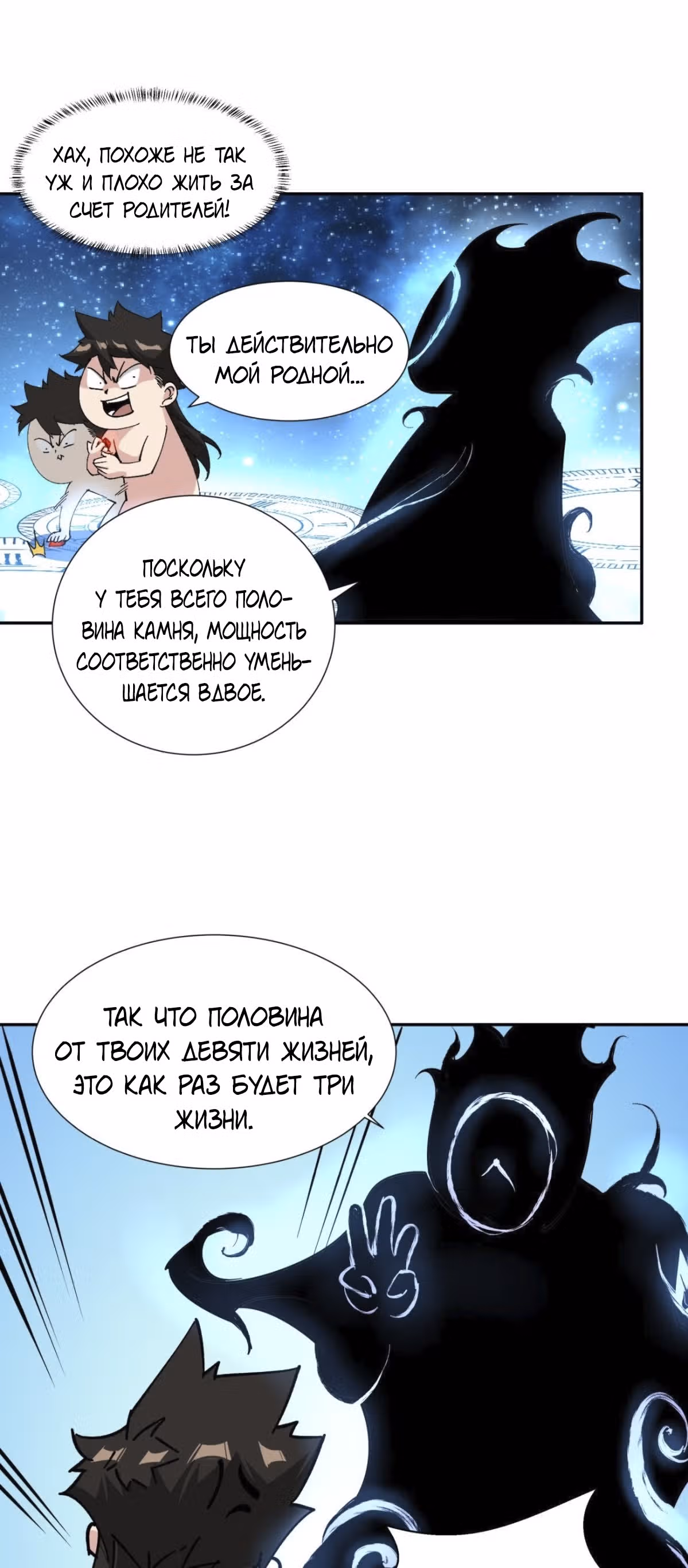Я, как самый богатый человек, действительно не хотел перерождаться — Том 1 · Глава 63, страница 16