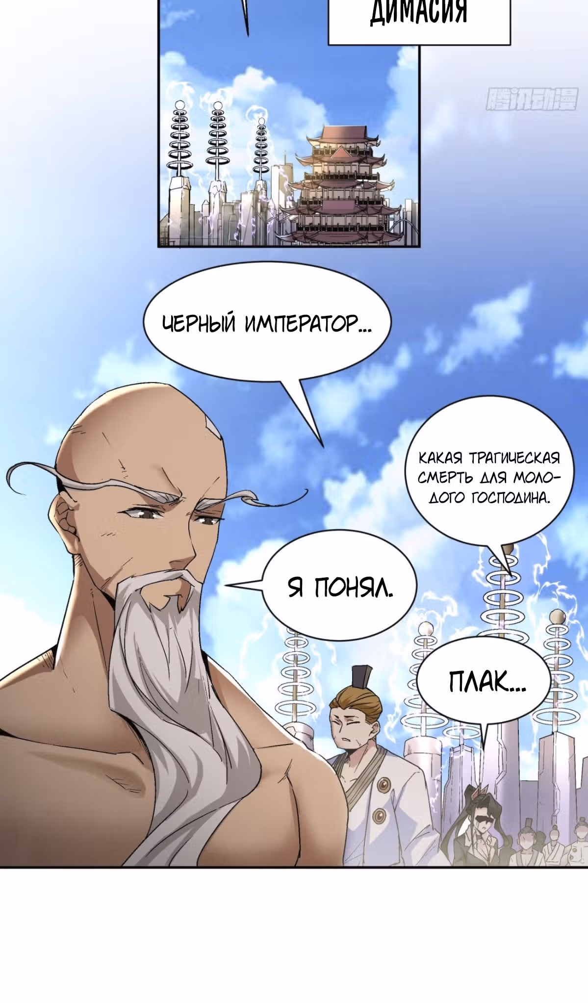 Я, как самый богатый человек, действительно не хотел перерождаться — Том 1 · Глава 63, страница 27