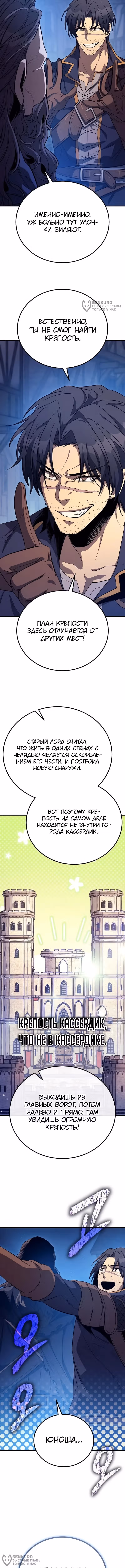 Сумасшедший страж в средневековом фэнтези — Том 1 · Глава 30, страница 12