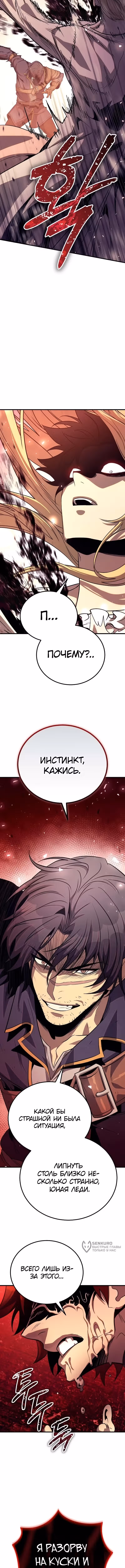 Сумасшедший страж в средневековом фэнтези — Том 1 · Глава 30, страница 21