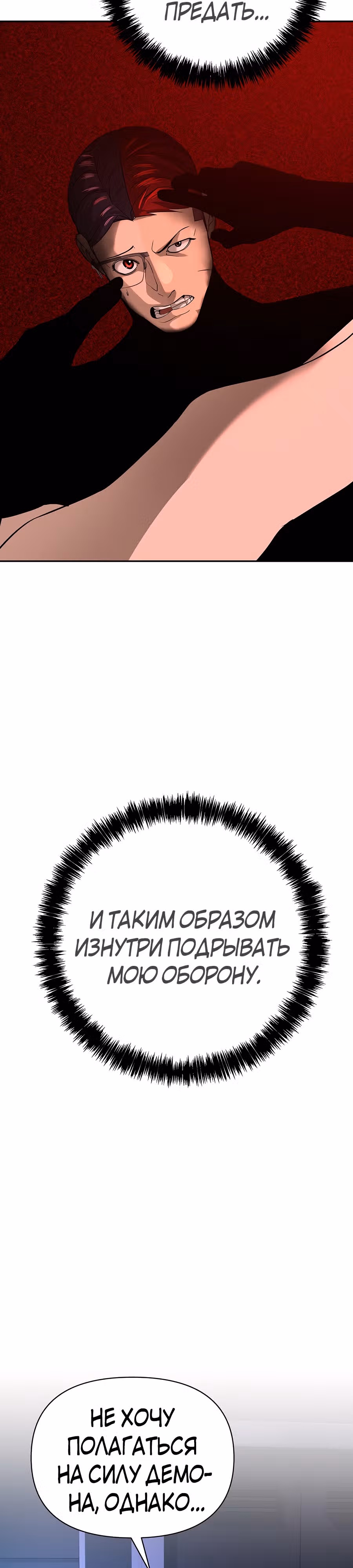 Создатель Преисподней — Том 1 · Глава 29, страница 11