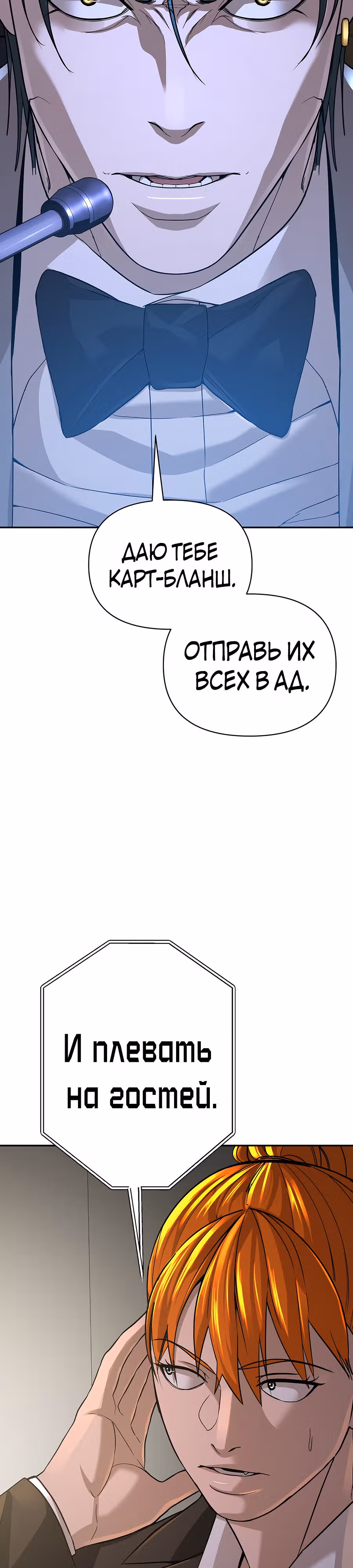 Создатель Преисподней — Том 1 · Глава 29, страница 43