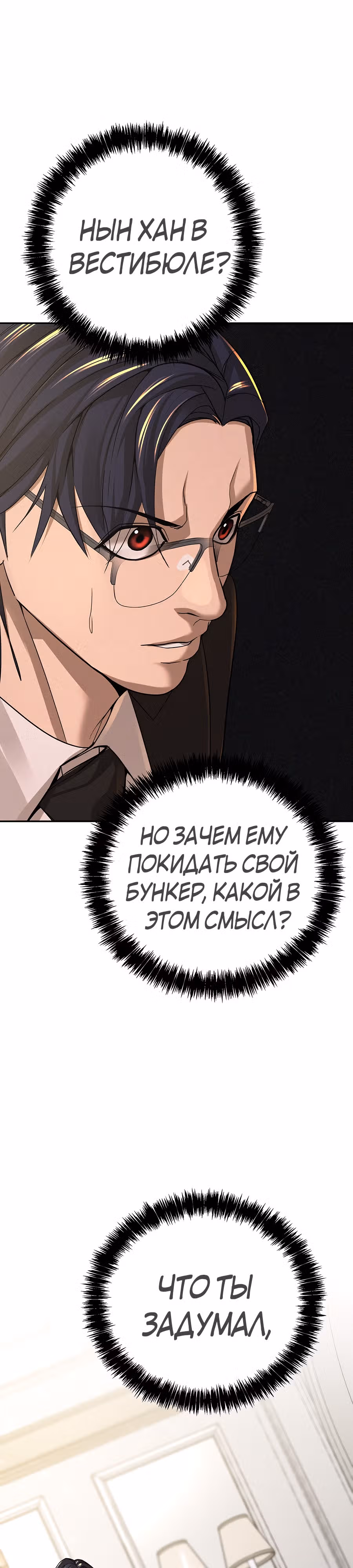 Создатель Преисподней — Том 1 · Глава 29, страница 56