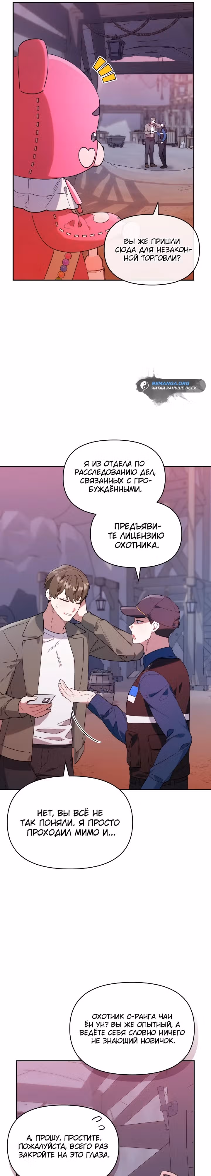 Охотница-малышка S-ранга! — Том 1 · Глава 3, страница 11