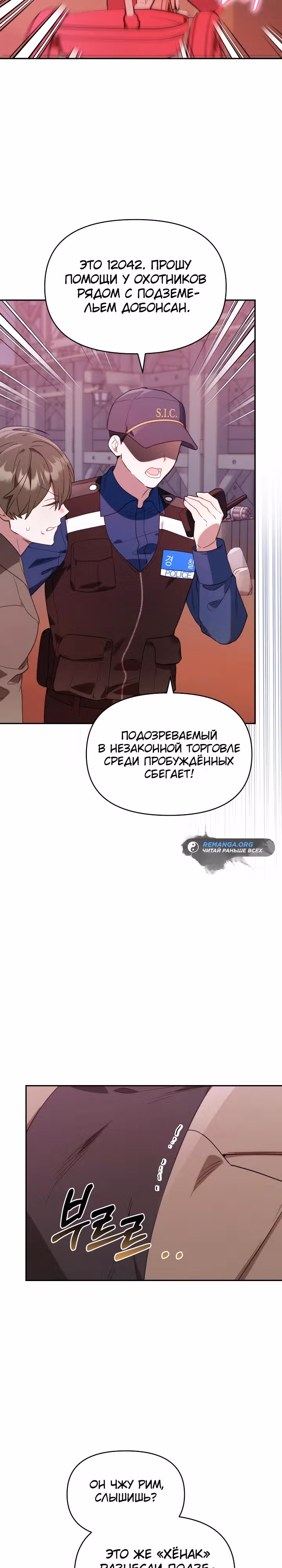 Охотница-малышка S-ранга! — Том 1 · Глава 3, страница 14