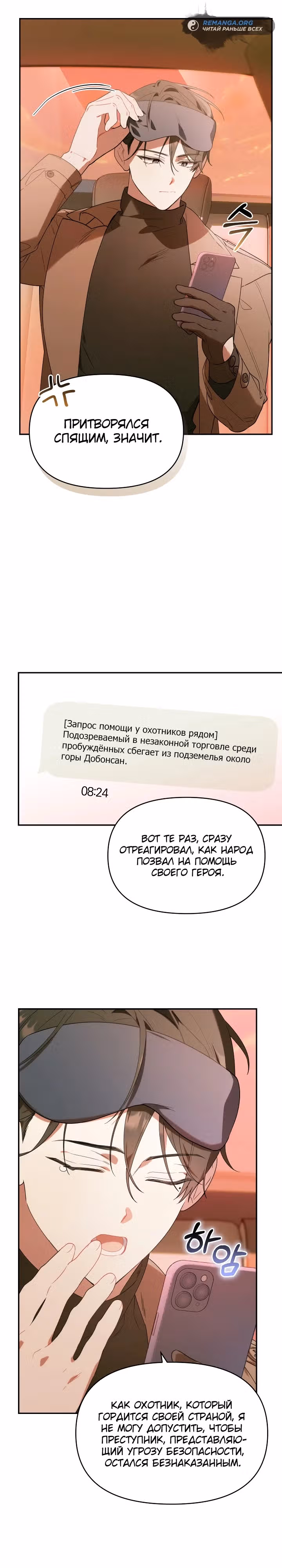 Охотница-малышка S-ранга! — Том 1 · Глава 3, страница 16