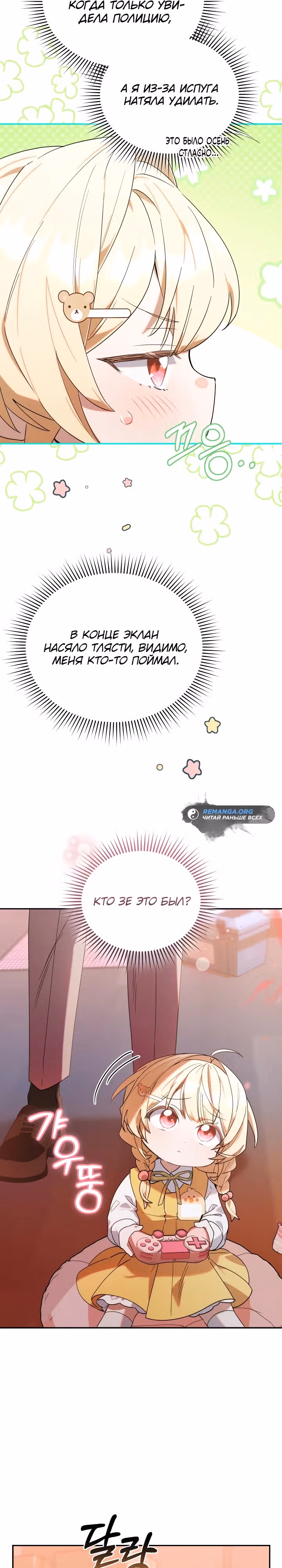 Охотница-малышка S-ранга! — Том 1 · Глава 3, страница 26
