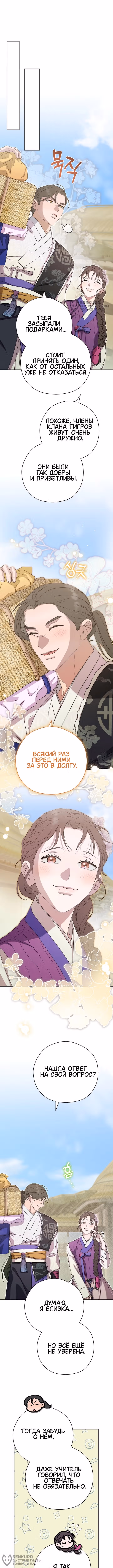 Я хочу тебя съесть — Том 1 · Глава 46, страница 12