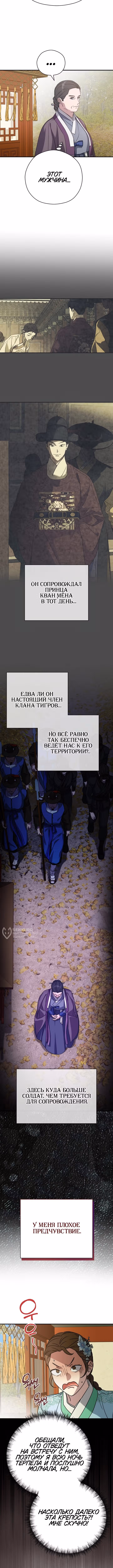 Я хочу тебя съесть — Том 1 · Глава 46, страница 6