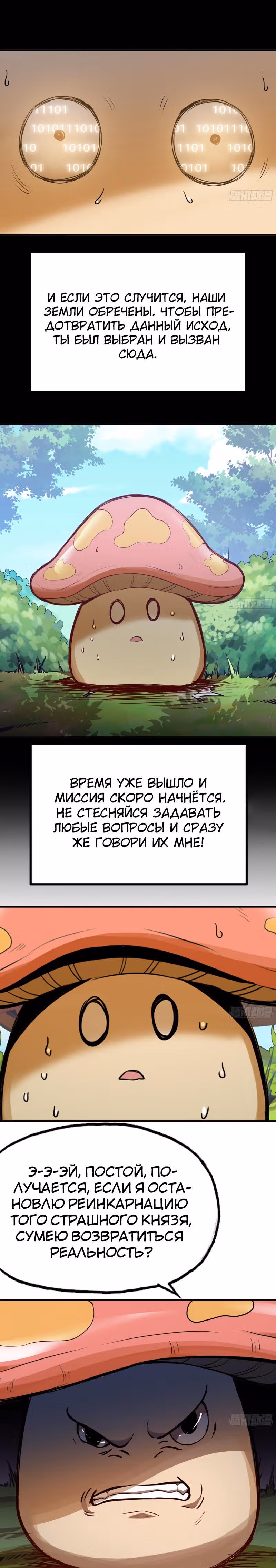 Храбрый гриб — Том 1 · Глава 2, страница 18