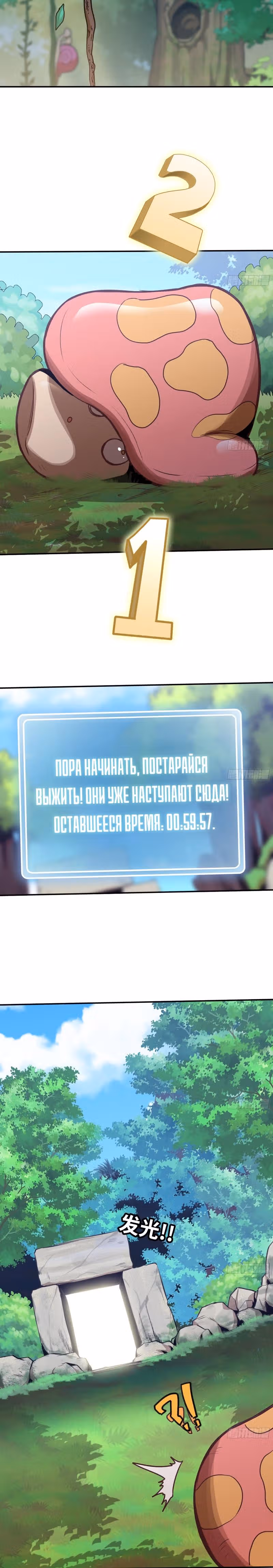 Храбрый гриб — Том 1 · Глава 2, страница 24