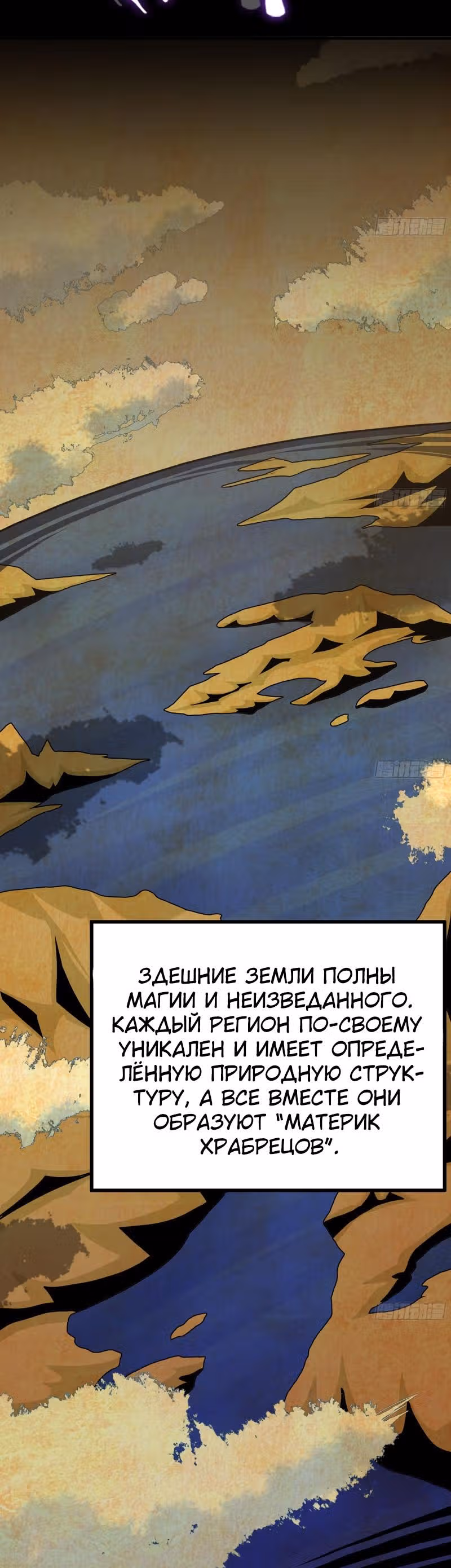 Храбрый гриб — Том 1 · Глава 2, страница 6