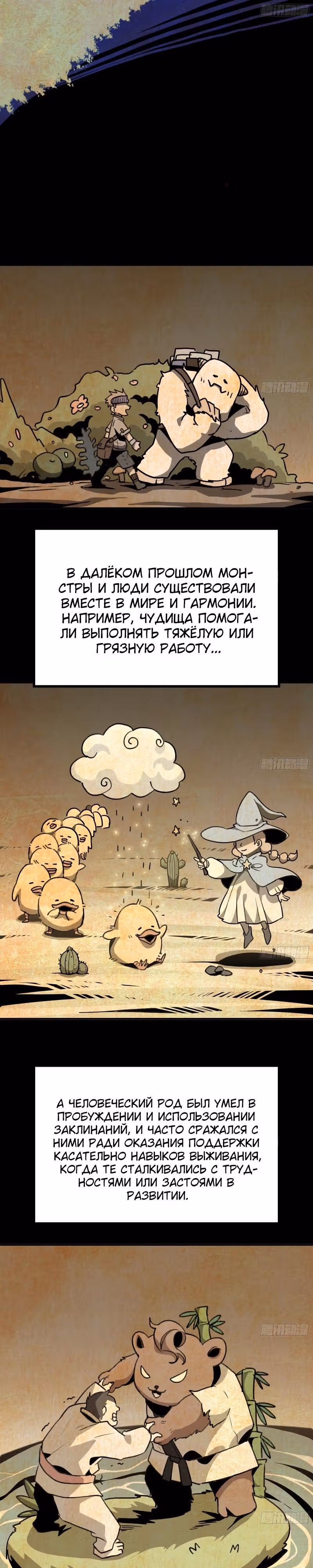Храбрый гриб — Том 1 · Глава 2, страница 7