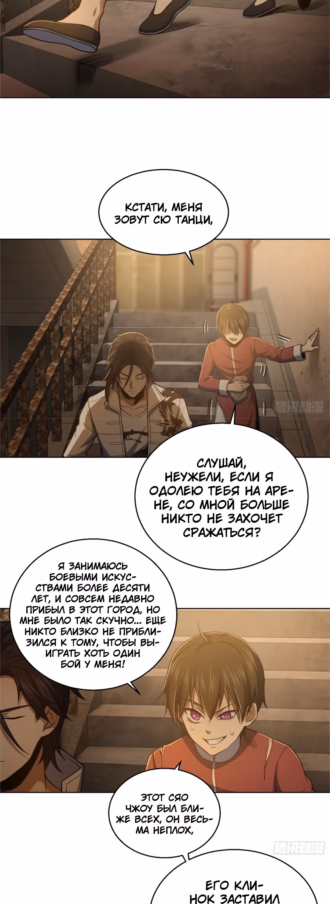 Второй шанс! — Том 1 · Глава 18, страница 2