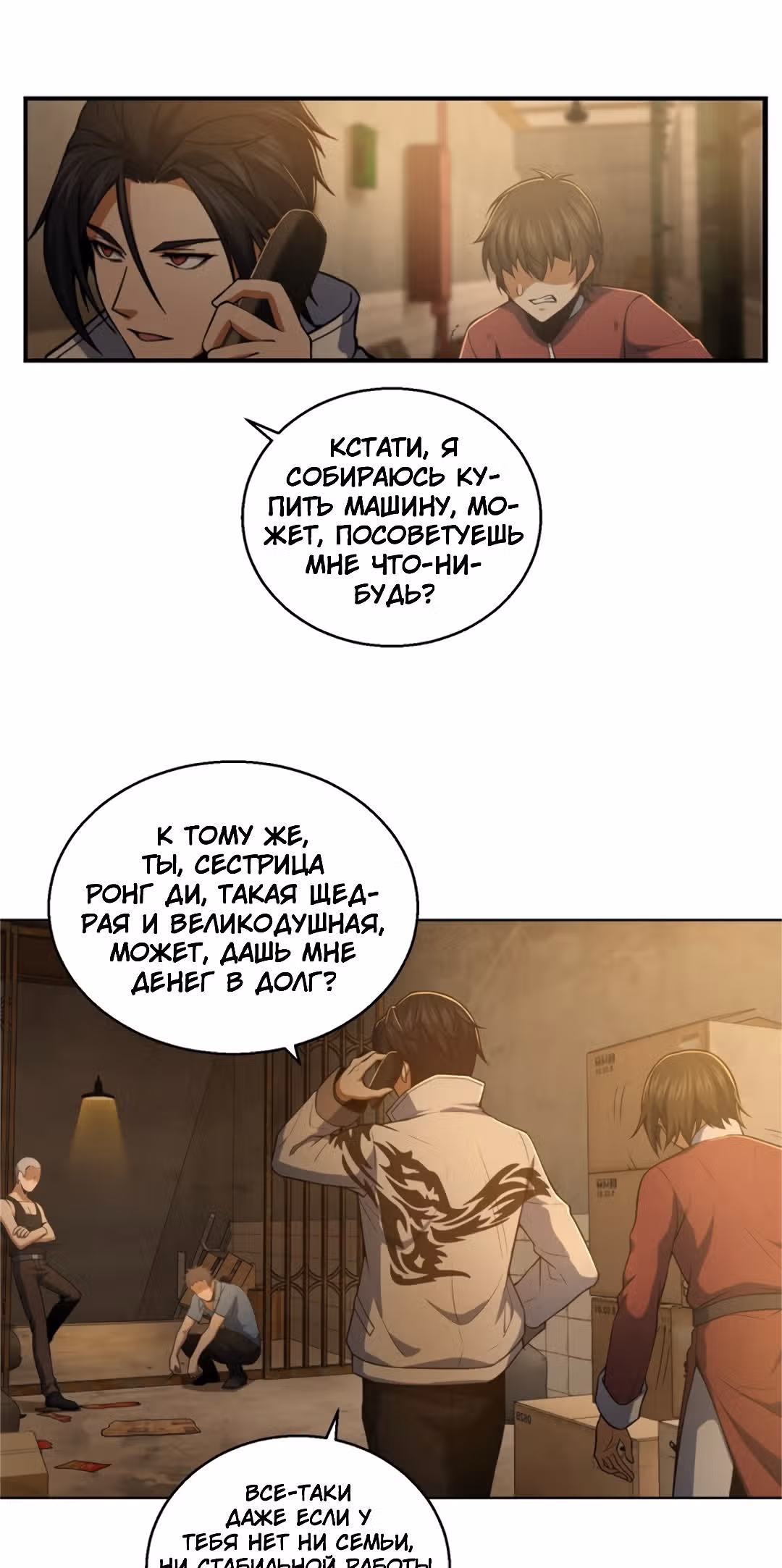 Второй шанс! — Том 1 · Глава 18, страница 15