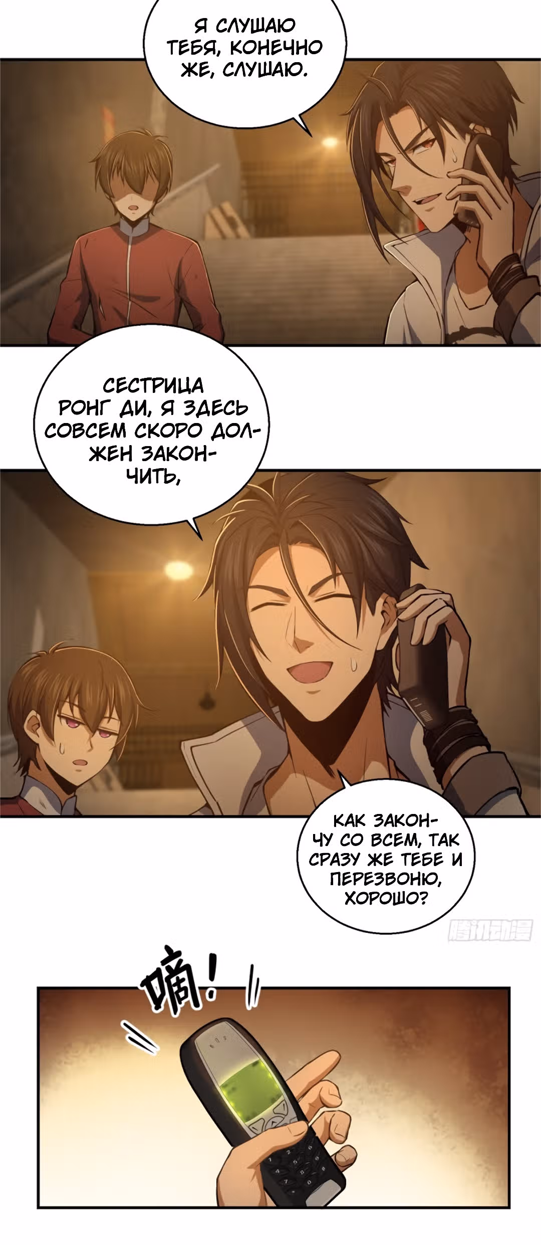 Второй шанс! — Том 1 · Глава 18, страница 34