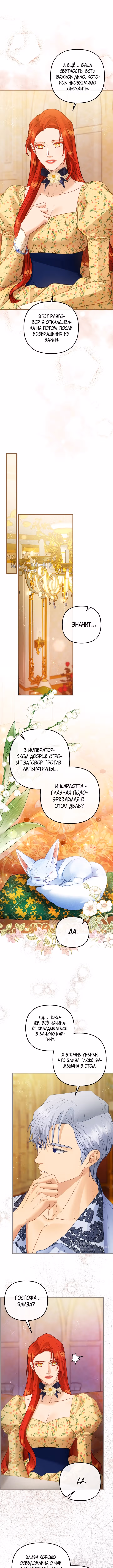 Гламурная повседневная жизнь фальшивой любовницы — Том 1 · Глава 120, страница 13