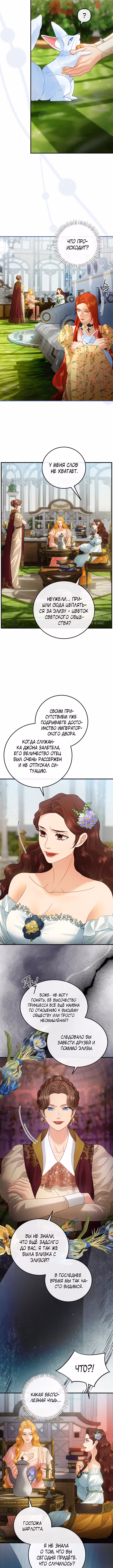 Гламурная повседневная жизнь фальшивой любовницы — Том 1 · Глава 120, страница 7