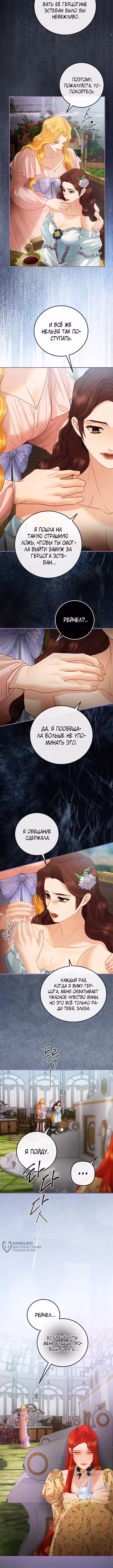 Гламурная повседневная жизнь фальшивой любовницы — Том 1 · Глава 120, страница 9