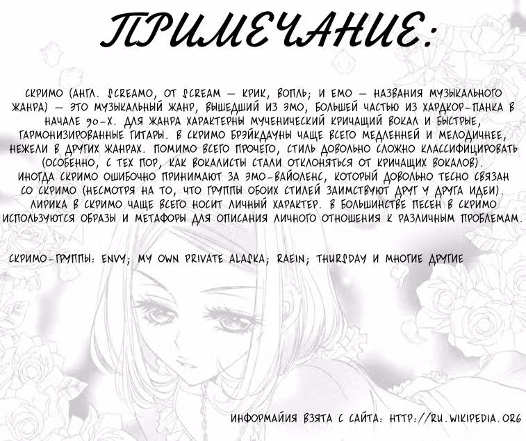 Чарующая песнь Дьявола — Том 4 · Глава 19, страница 30