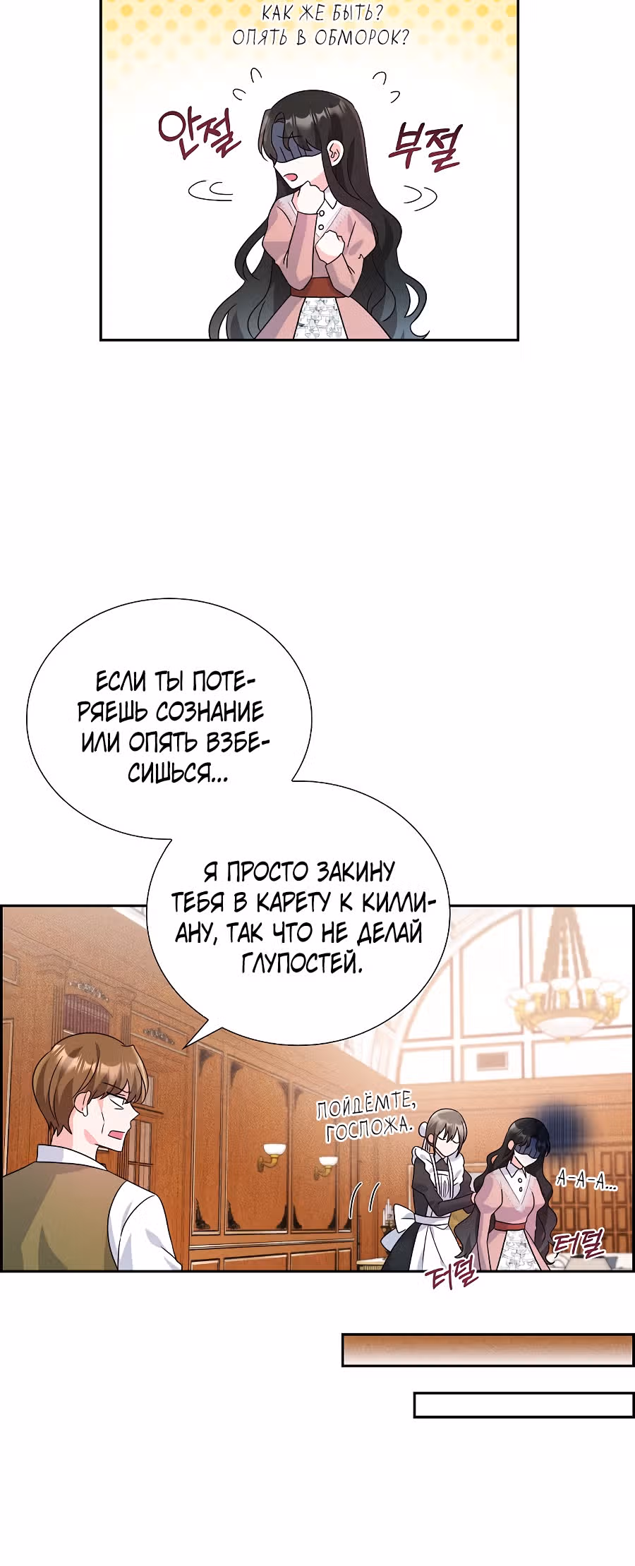 Моя прекрасная горничная — Том 1 · Глава 8, страница 10